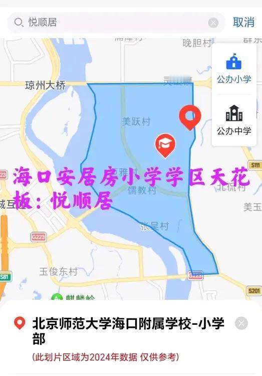 海口“天花板级学区”安居房：非江东悦顺居莫属，小学与初中学区分别为北京师范大学海