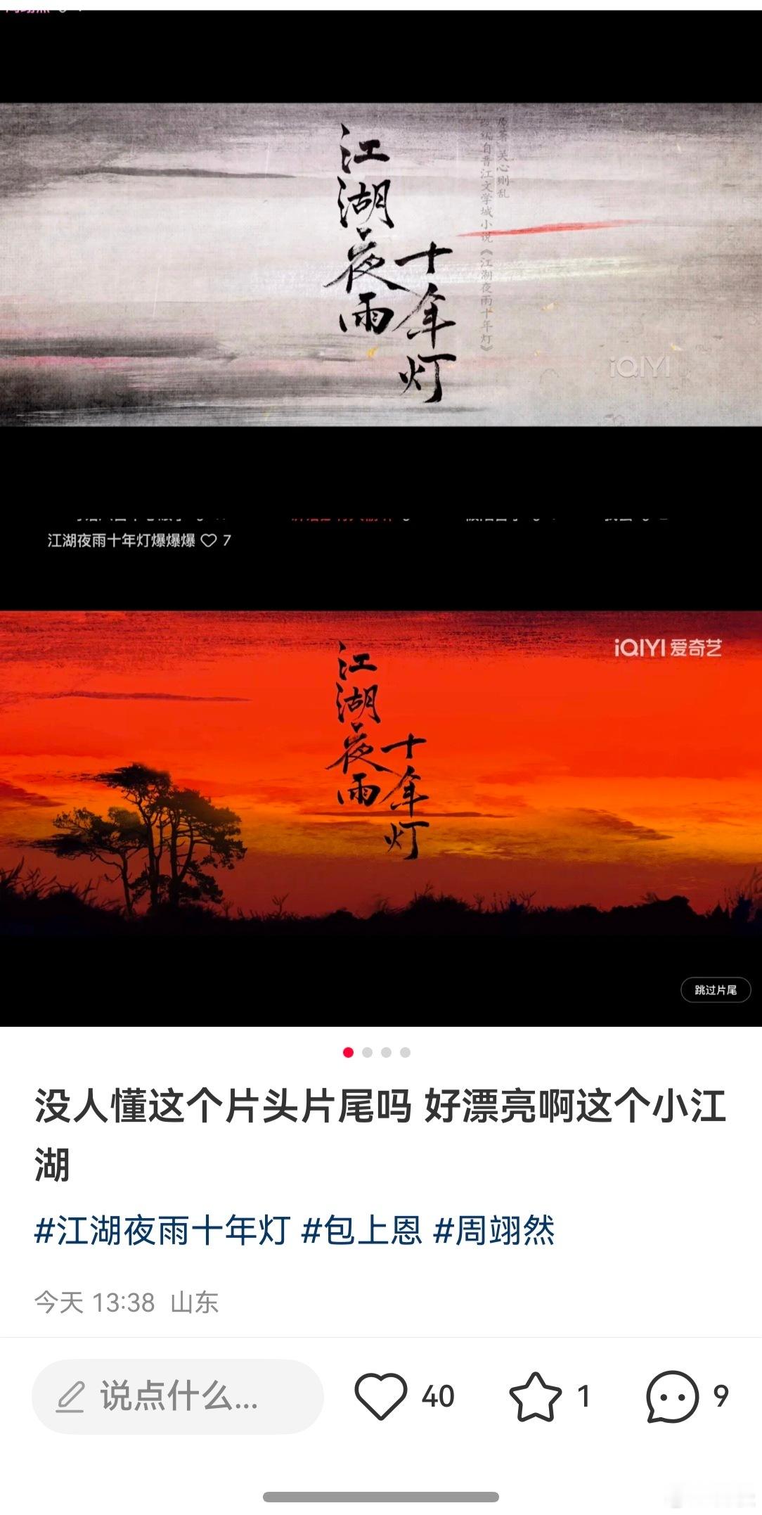 没人懂这个片头片尾吗江湖夜雨十年灯 不允许还有人没看过这个片头片尾！诗意、侠气、