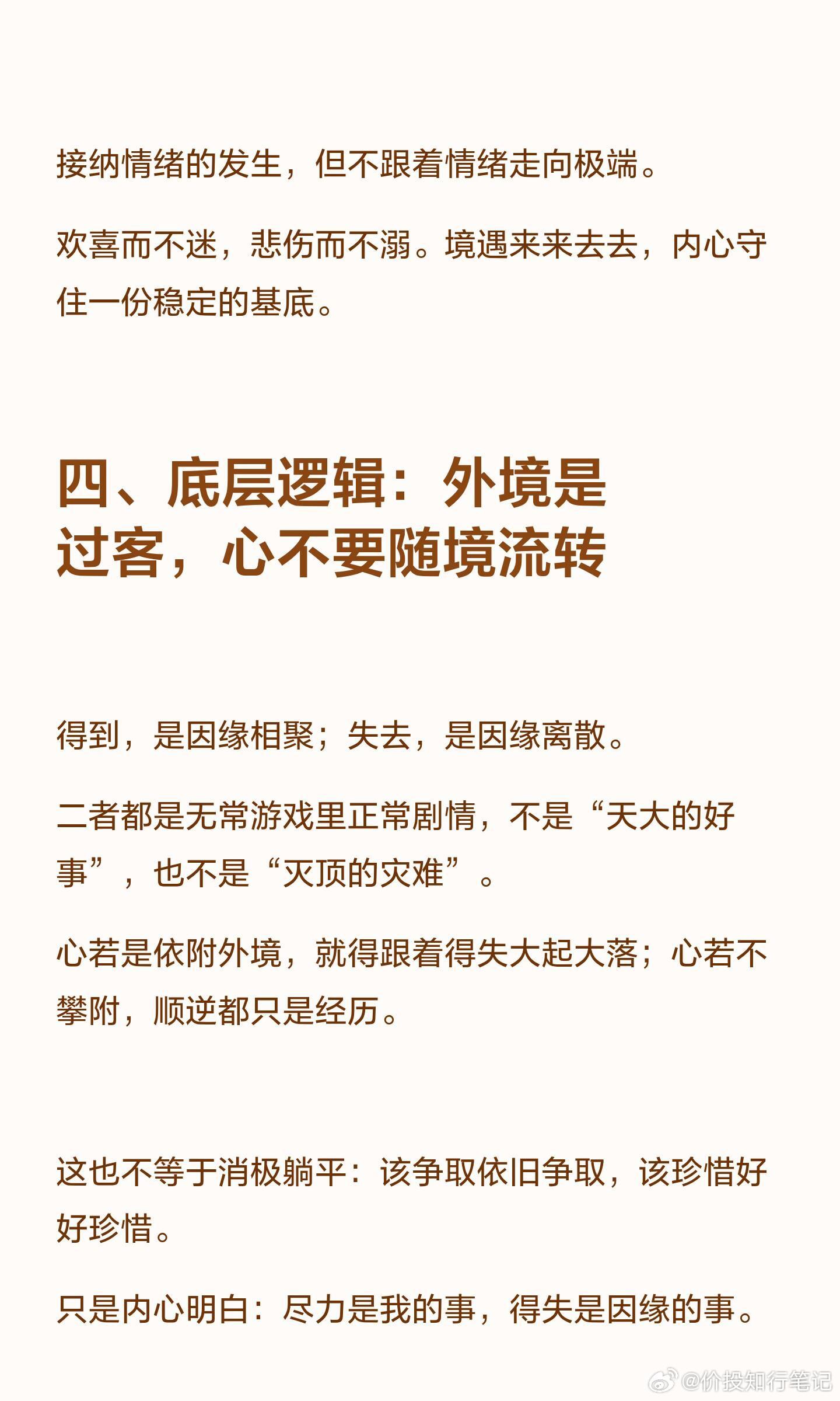 不要因为得到而欣喜若狂，也不要因为失去而痛苦不堪！ 