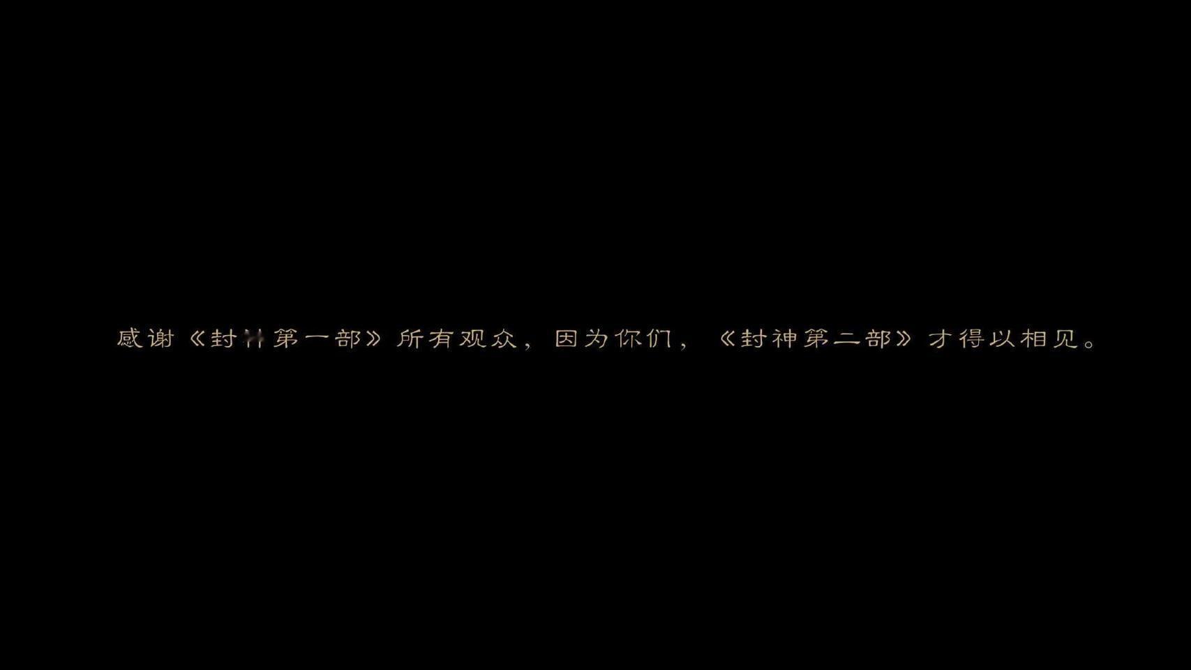 荣誉出品人背后有每个人的名字  专门打出清晰的字幕对观众表示感谢，其用意不仅包含