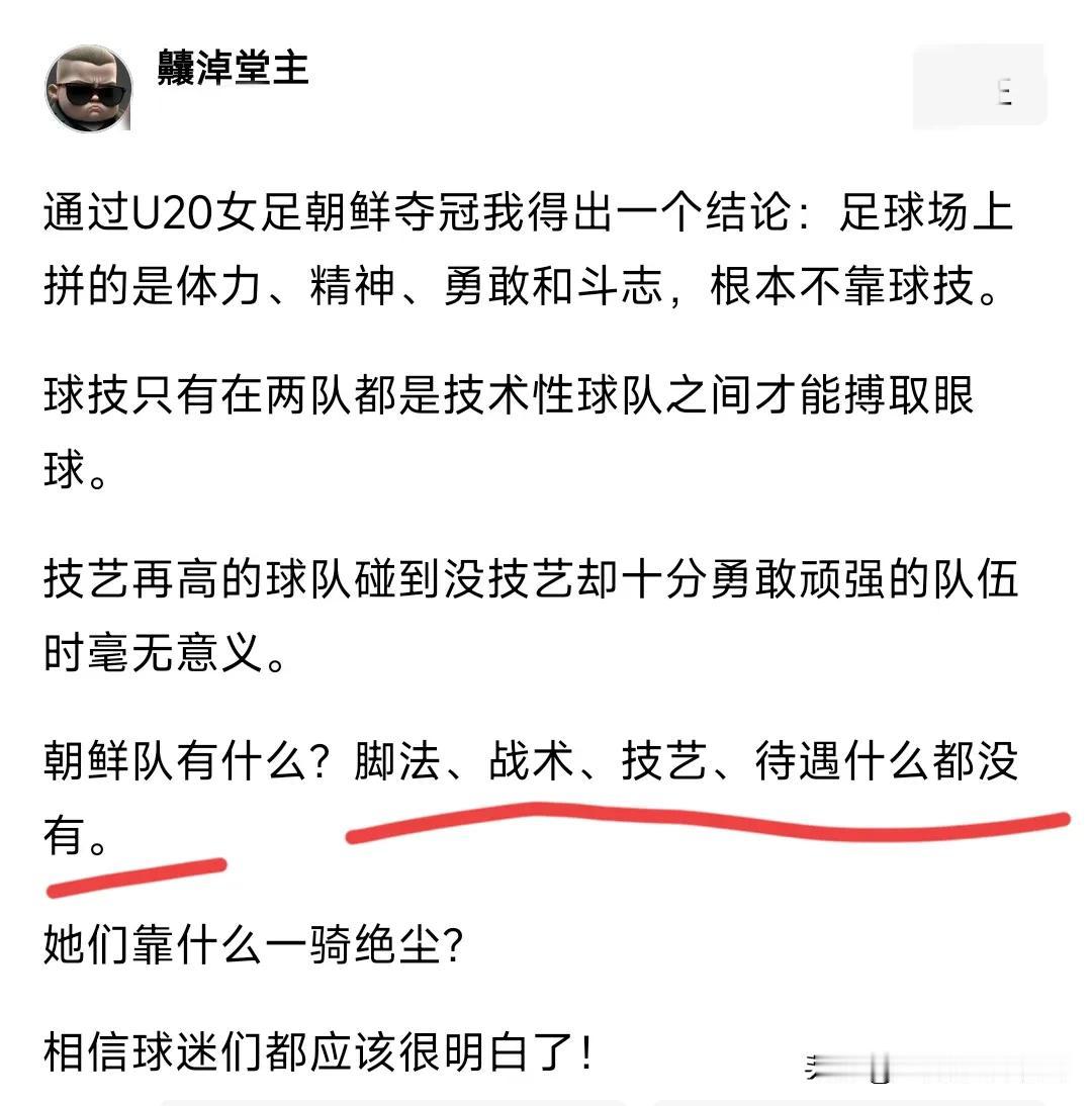 有些球盲从不看球，但是却很自信的发表一些无知的言论。
朝鲜u20与女足夺得世界冠