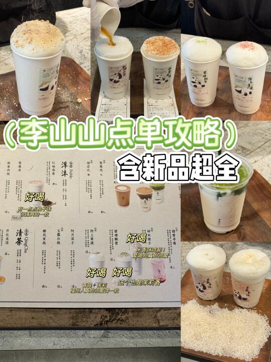 成都旅游回来狂喝李山山！！攻略来了