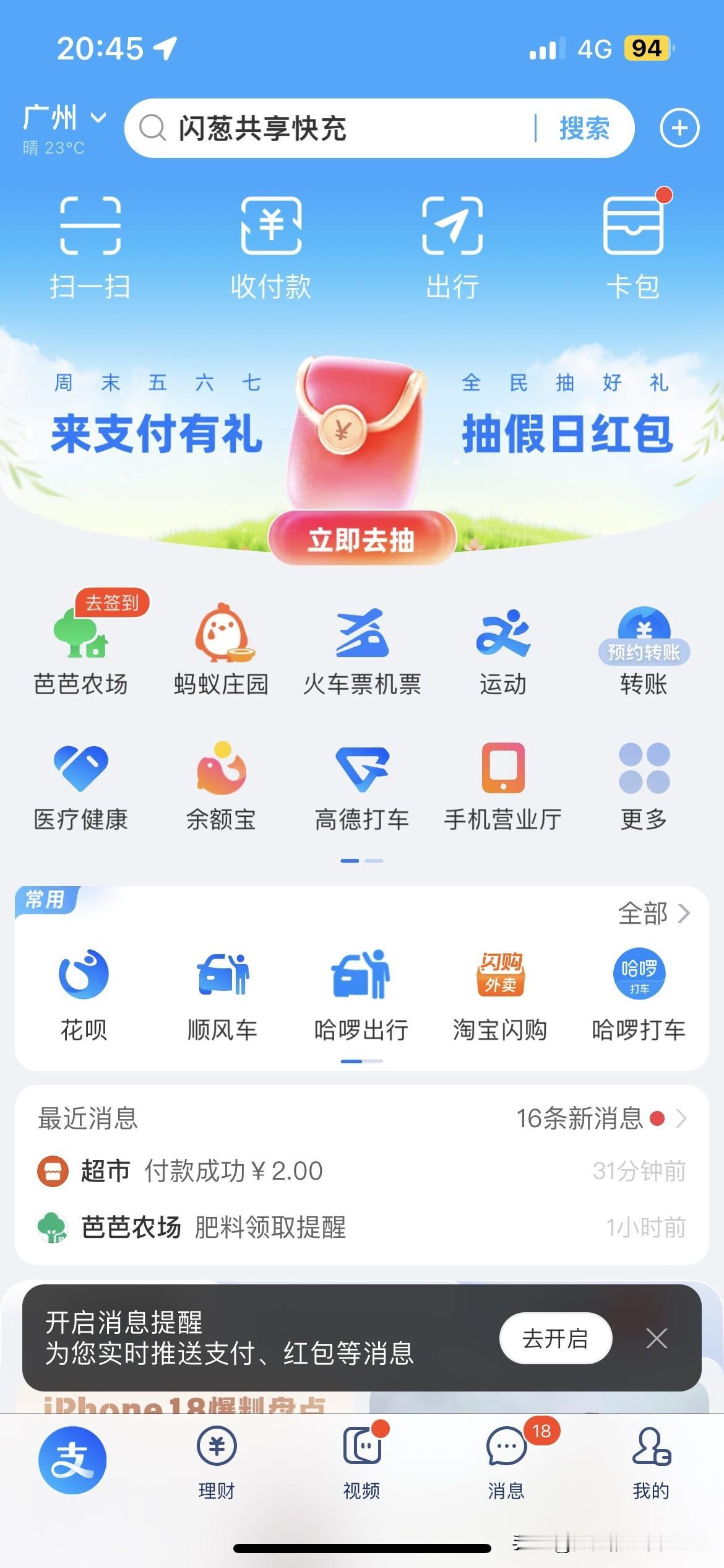关于支付宝付款，我有个疑问：为什么每次付款，这个个东西都是首选花呗？我的银行卡里