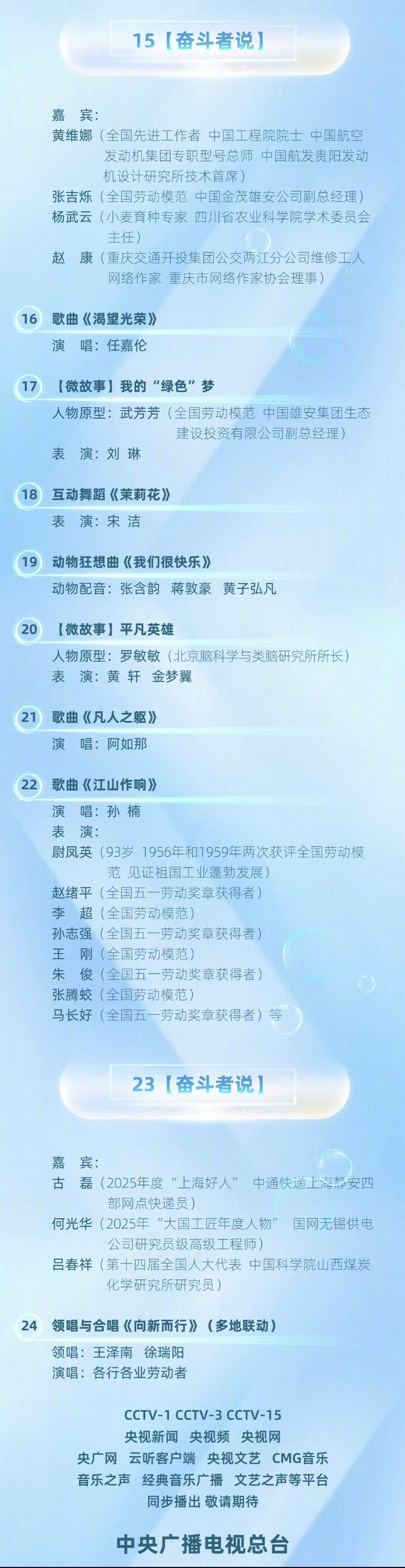 央视五一晚会阵容及节目单 你期待谁 