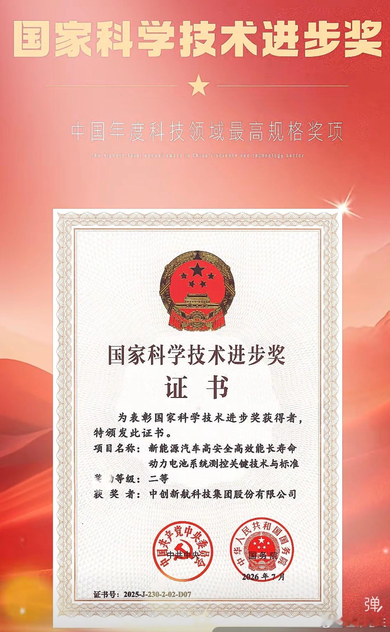 中创新航再度荣获国家科学技术进步奖！车评精选汽场全开新车新技术