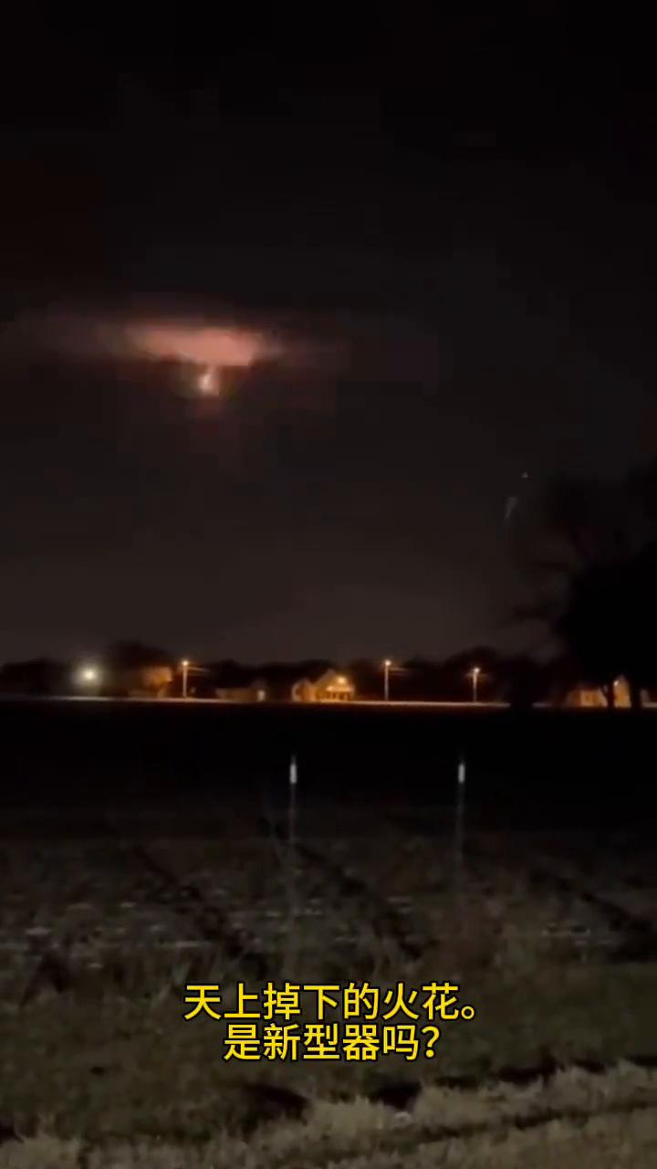 发生了什么？天上掉下的火花。是新型器吗？到底发生了什么？