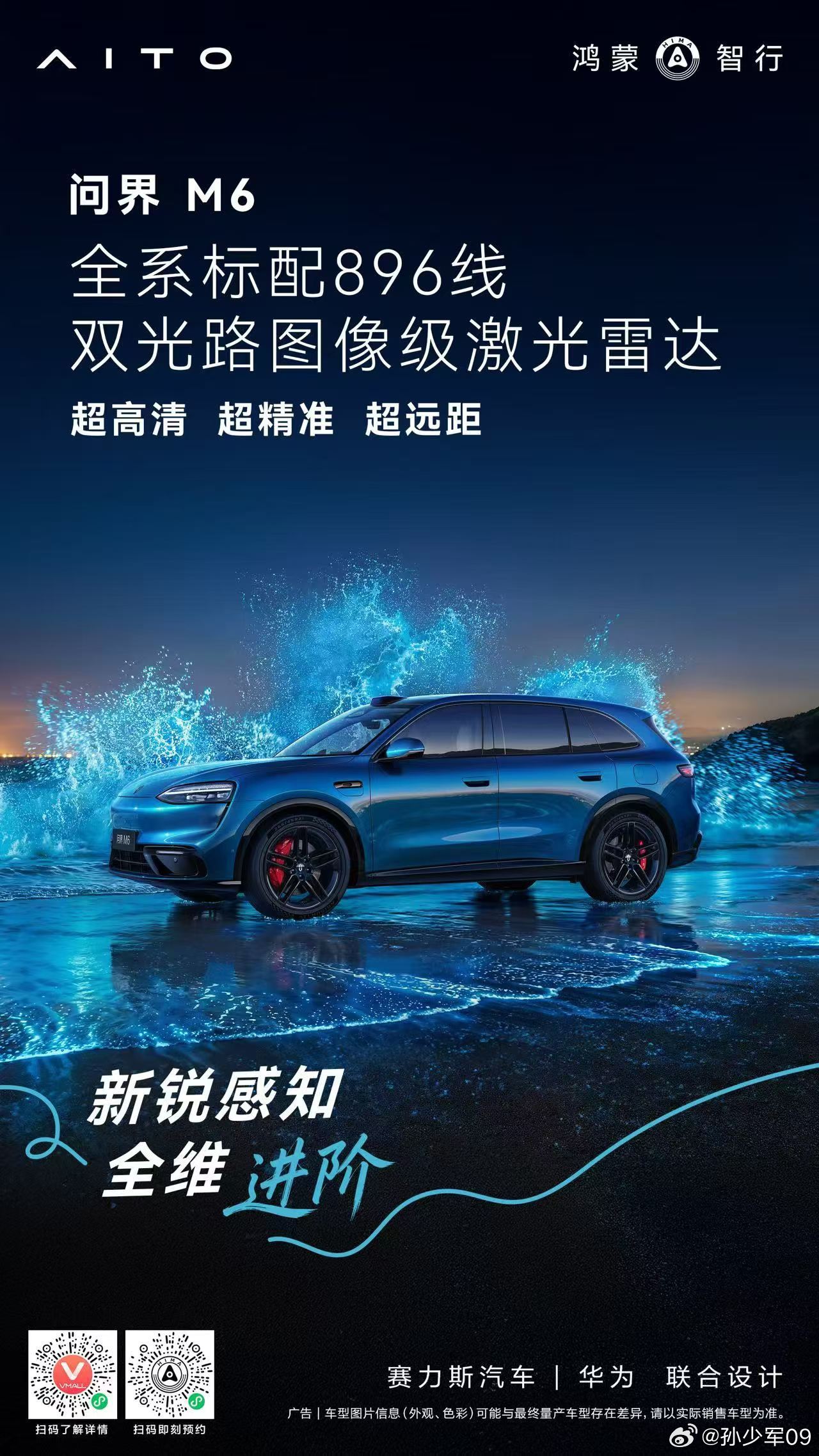 问界M6也是全系标配896线双光路图像级激光雷达期待今天下午