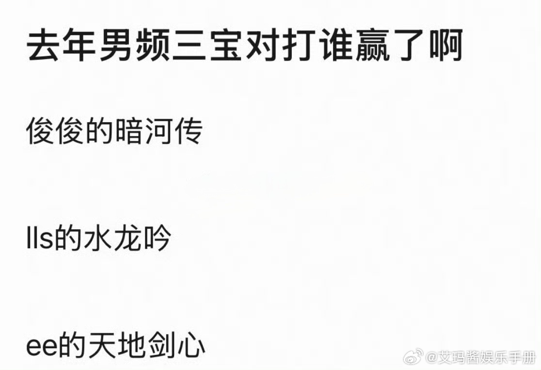 龚俊《暗河传》 罗云熙《水龙吟》 成毅《天地剑心》三部男频作品，哪一部播出效果最