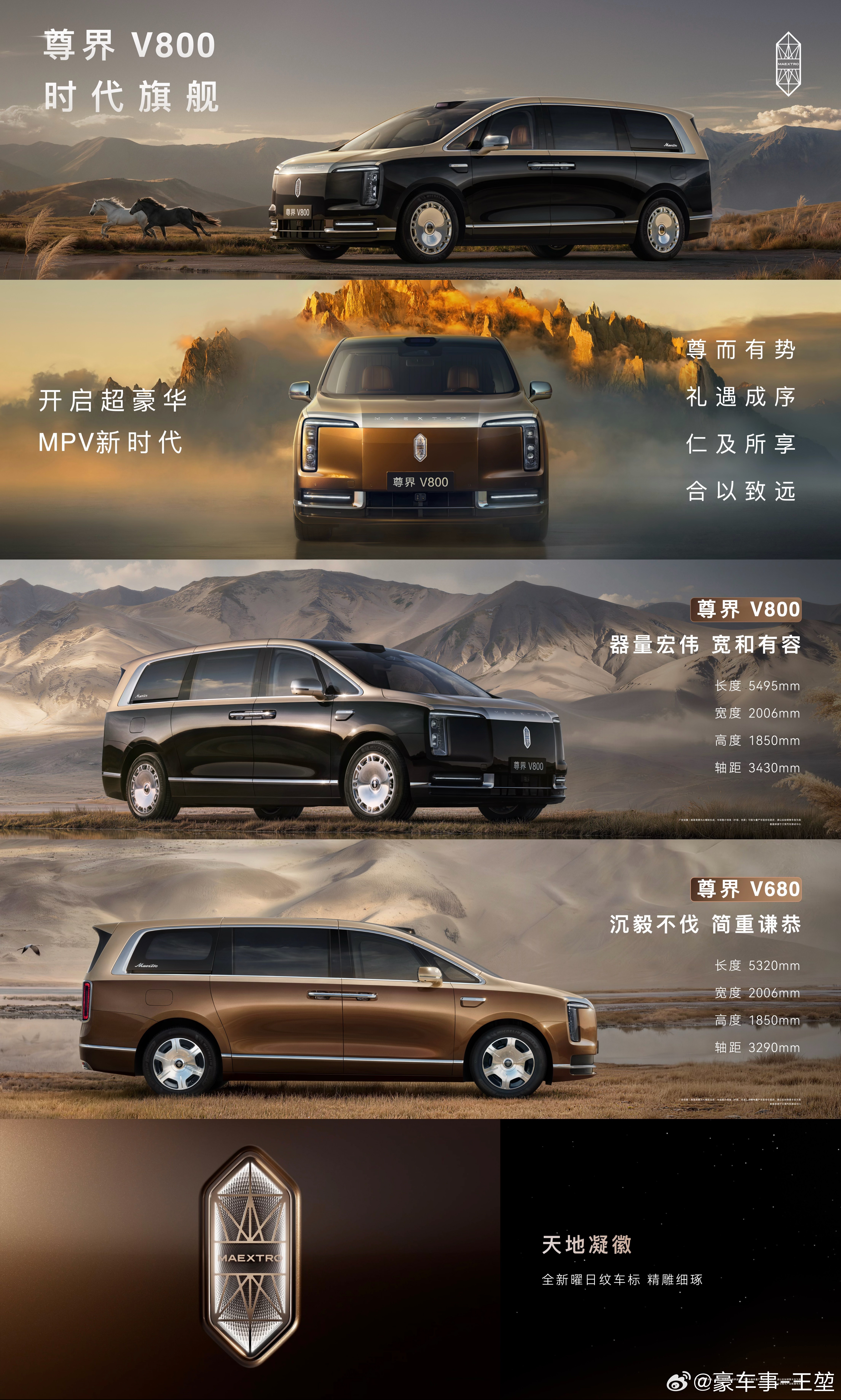 尊界V800全球最大MPV 尊界V800车身尺寸5495mm×2006mm×18