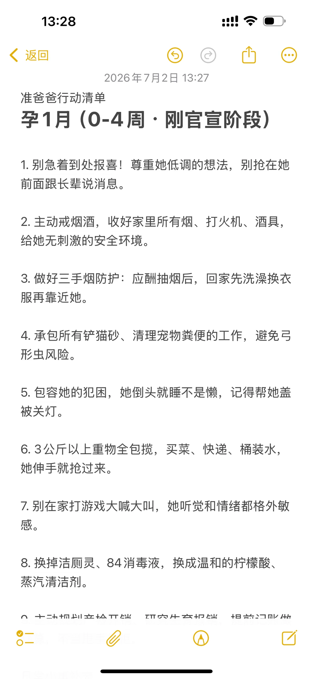 刚发现怀孕，准爸爸要做的事！！