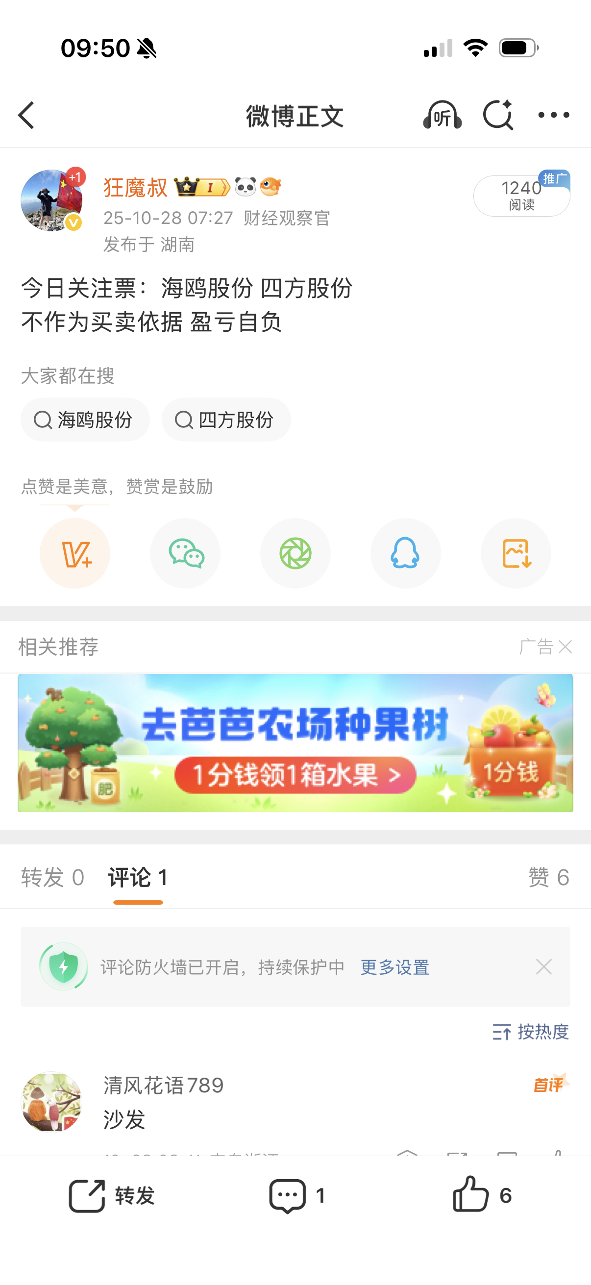 帅气的昨日分享：两票大涨不断 四方股份涨停继续格局打开 海鸥股份拉绳制，我的预测