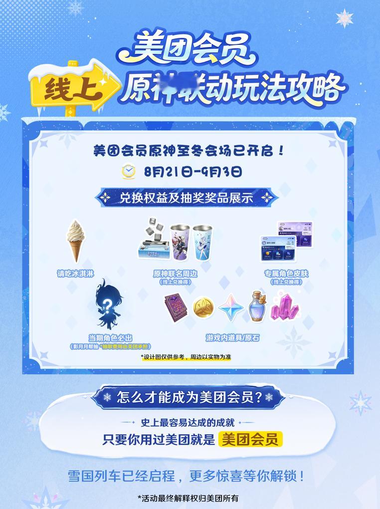 美团会员联动原神送至冬好礼还有人不知道美团会员原神的联动活动吗？关注的人真的很多