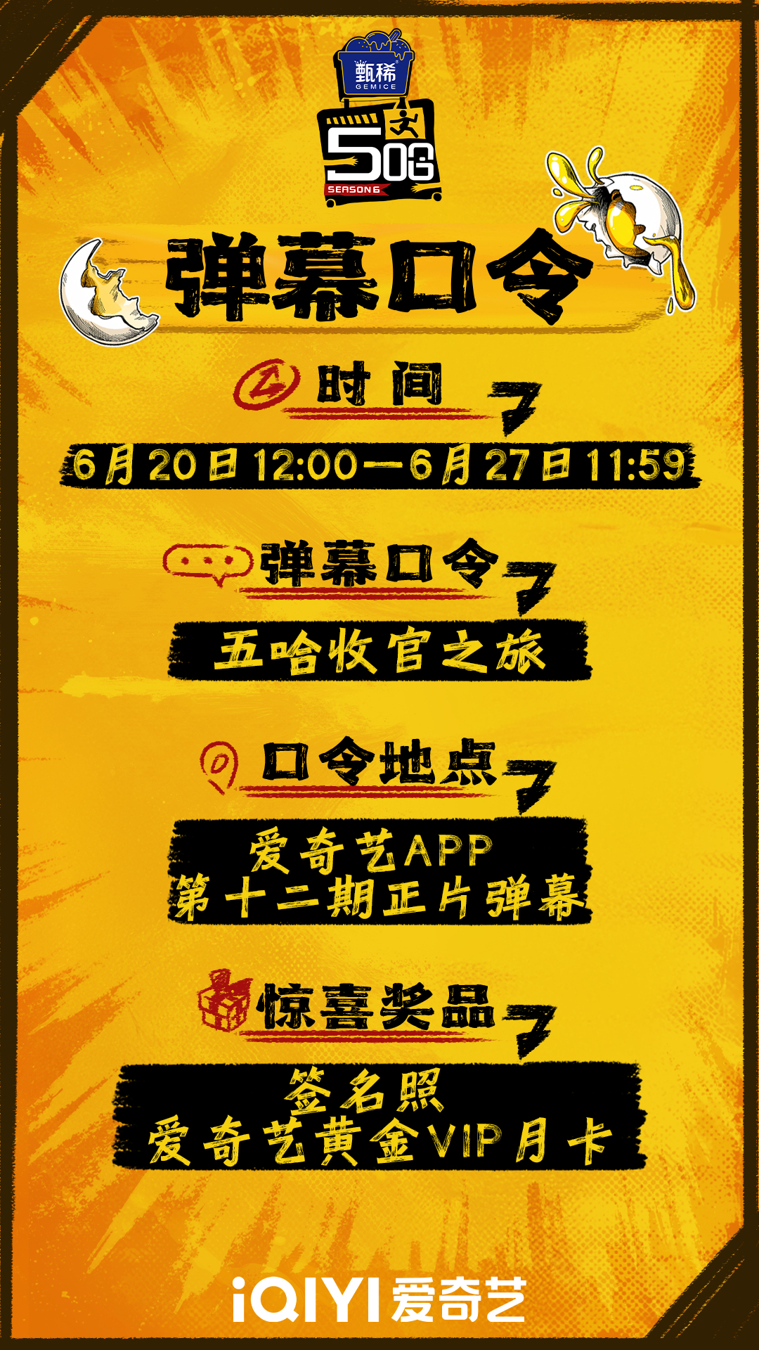 哈哈哈哈哈 第十二期弹幕口令已送达！来观看节目第十二期正片并发送弹幕口令“五哈收