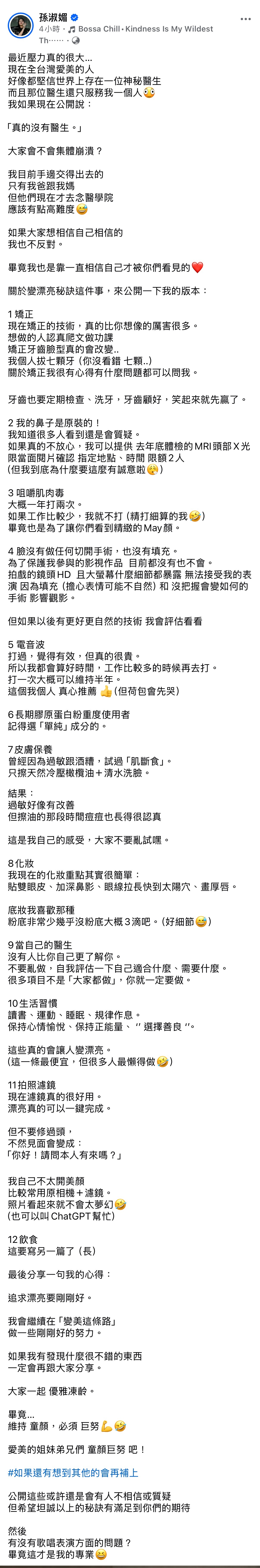 45岁孙淑媚回应整形风波：真的没有医生！孙淑媚最近担任职棒开球嘉宾，变太美太多讨