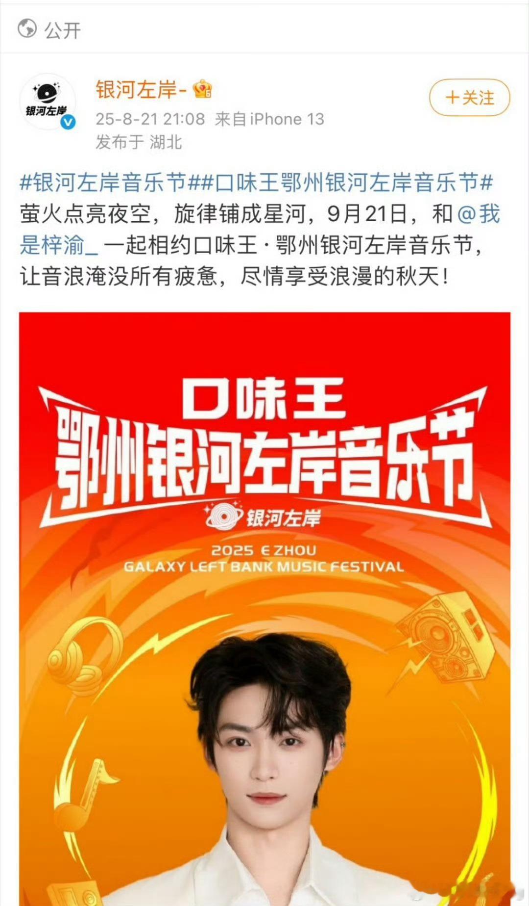 恭喜梓渝又有音乐节啦…9.21湖北鄂州音乐节…好好好，初家军这下满意嘛[捂嘴哭]