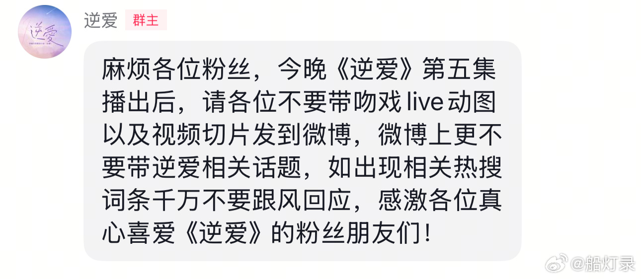 请各位 听话 保护好逆爱可以吗！ ​​​