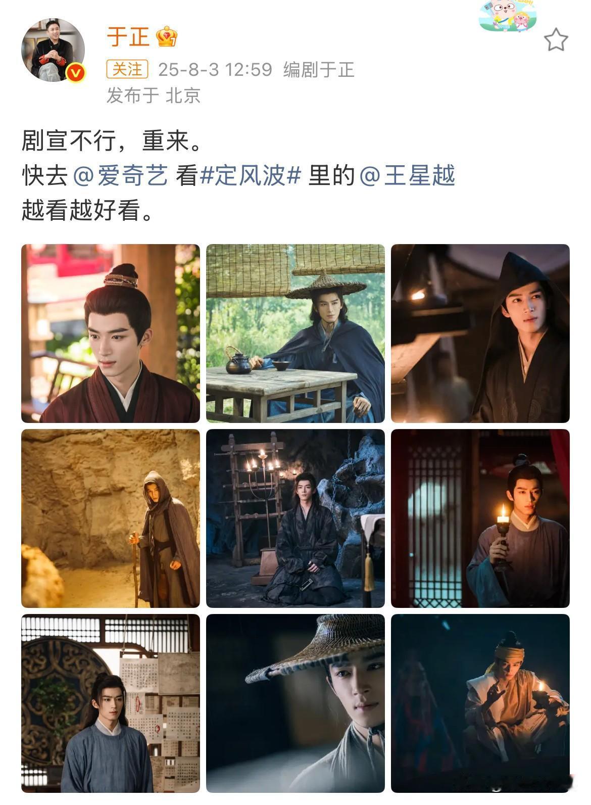 8月3日，🌹粉问于正要不要签约🌹，于正反蹭流做剧宣，内娱只有他干的出来这事！