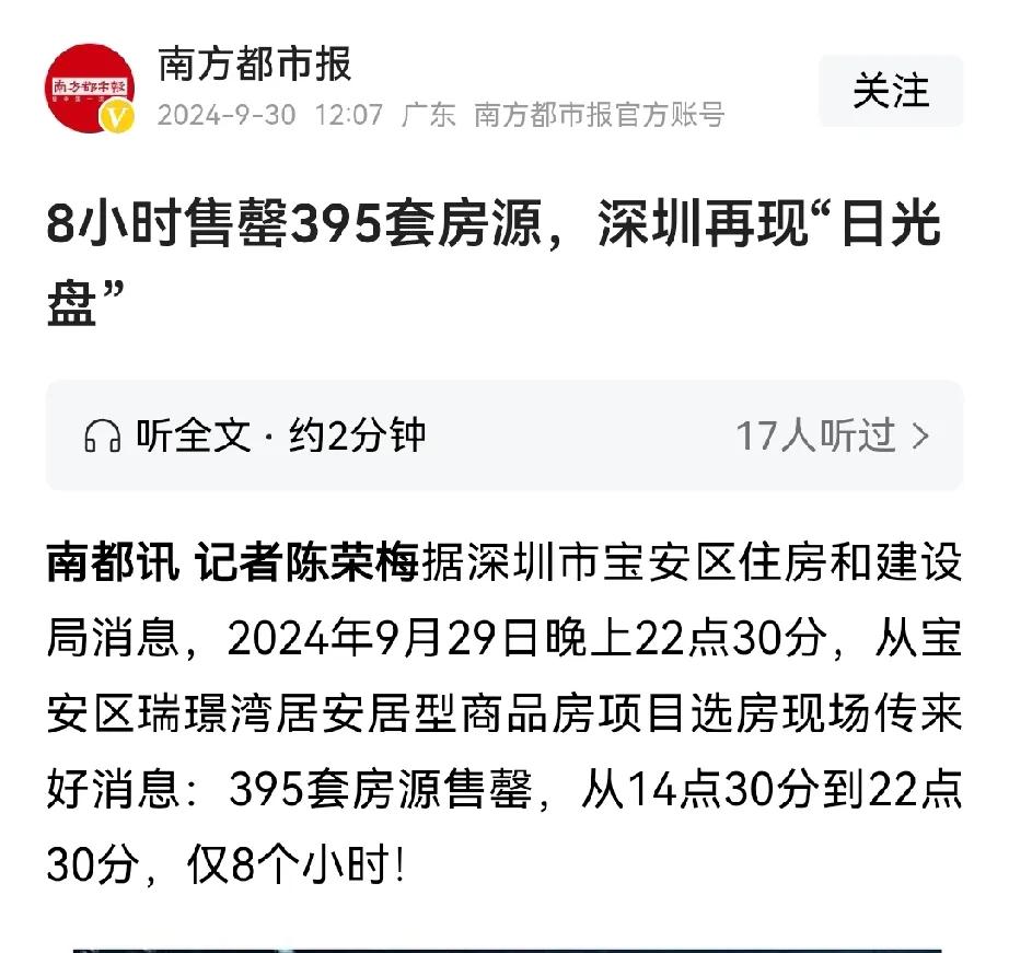 8小时卖395套房源？这几天怎么回事，难道不知道现在房子不再那么保值了吗？

如