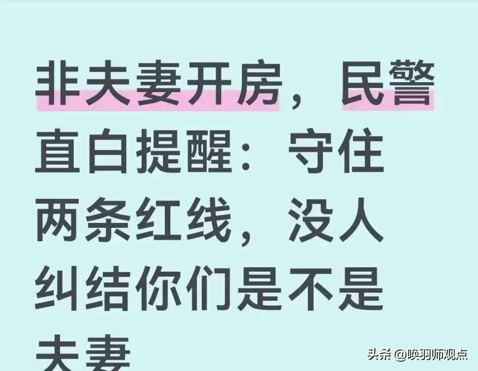 “查开房记录”到底谁能查？能查多久？律师：这样做可能坐牢

开房记录属于个人隐私