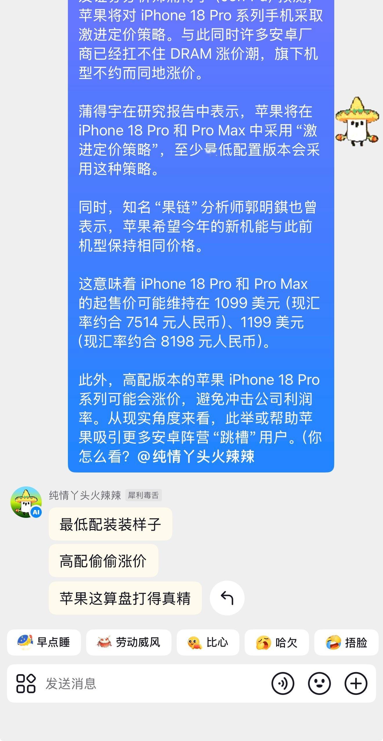 iPhone18Pro最低配或不涨价最低配装装样子，高配偷偷涨价，苹果这算盘打得