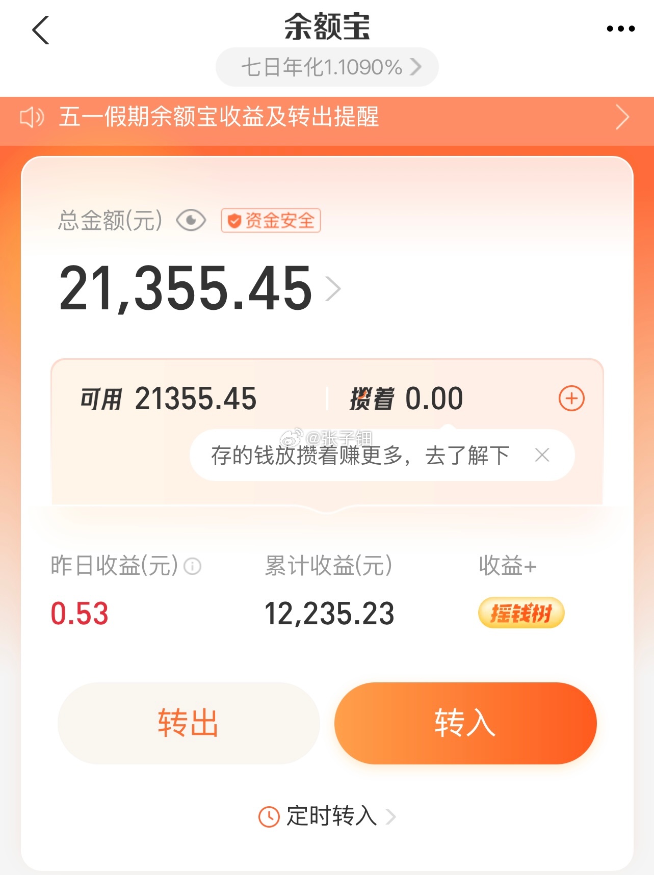 余额宝收益率破1是什么情况 余额宝现在收益真的好低！七日年化收益1.1%！接近破