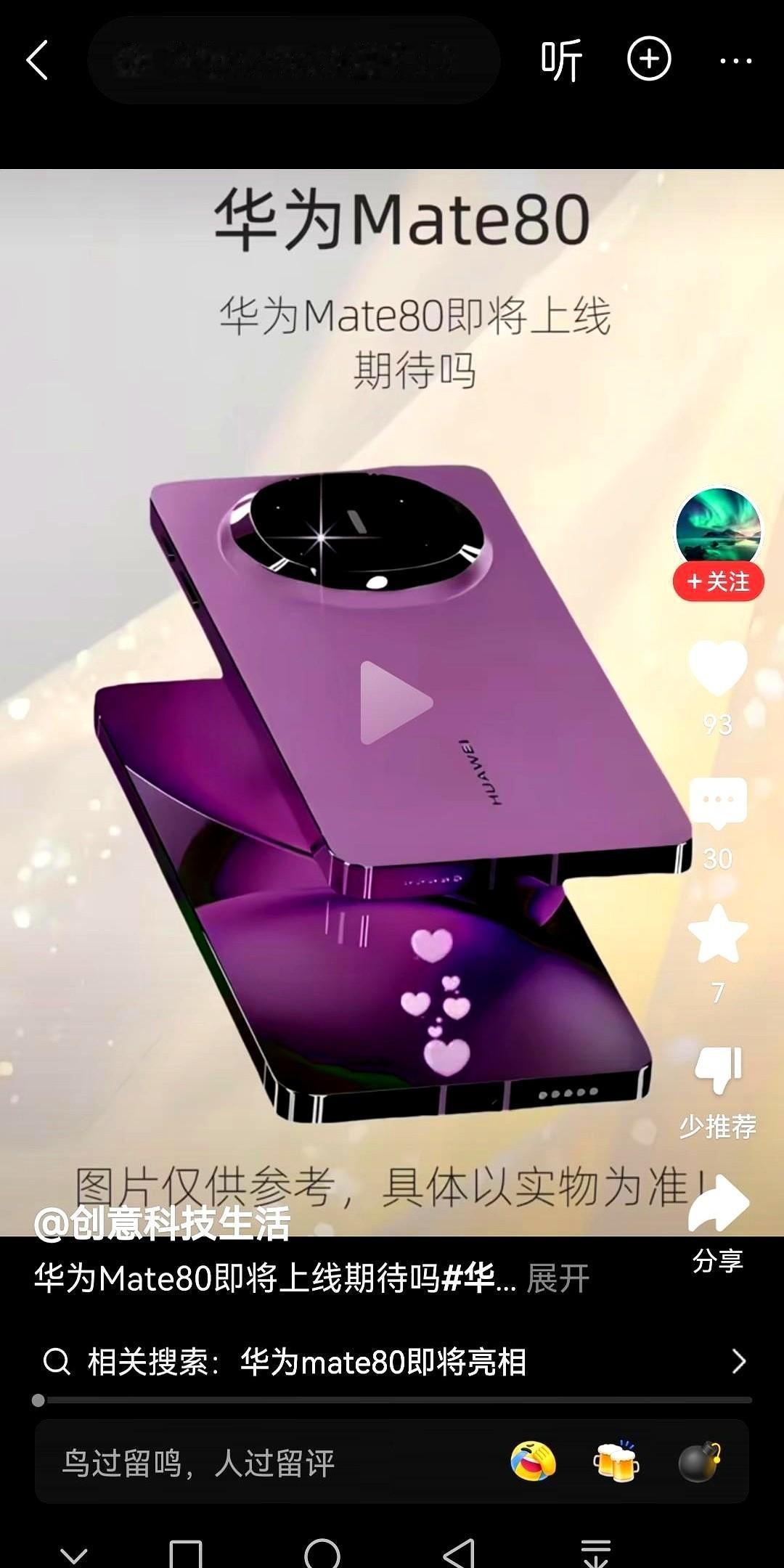 如果Mate80真长那样，别说7000，就算再贵点，我也认。
啥也别说了，我第一