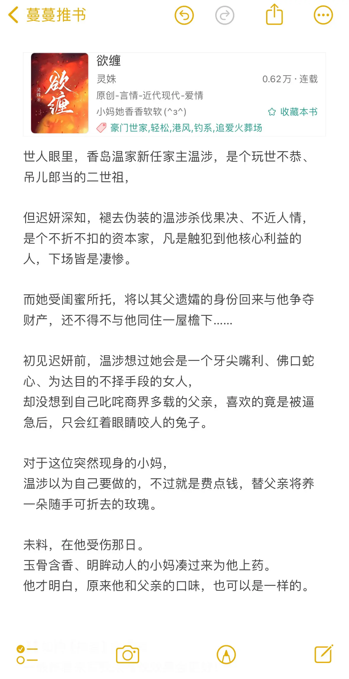 禁忌感、性张力拉满的小妈文学！霸总继子VS美艳撩人小妈 “老子没了，爬...