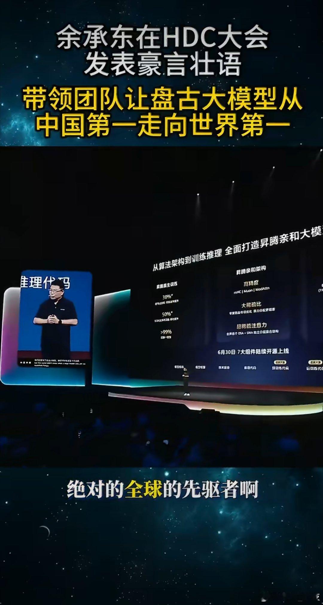 我们先做中国第一，再做世界第一！ 余承东称盘古大模型会走向世界第一