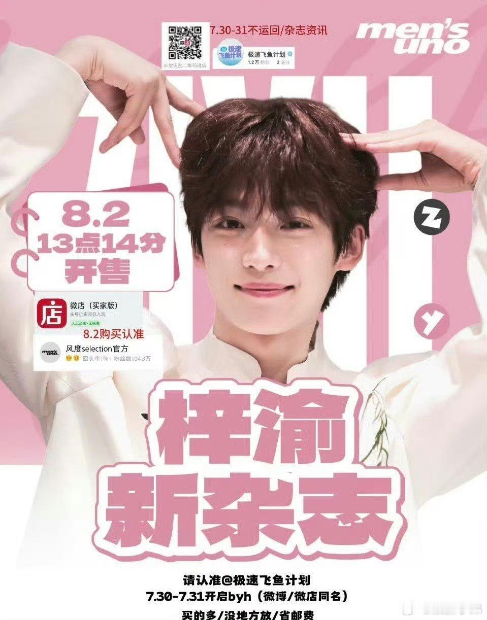 抽奖梓渝杂志，小小一份支持！梓渝粉丝们看过来，小弟又来抽奖啦，梓渝杂志60元的，