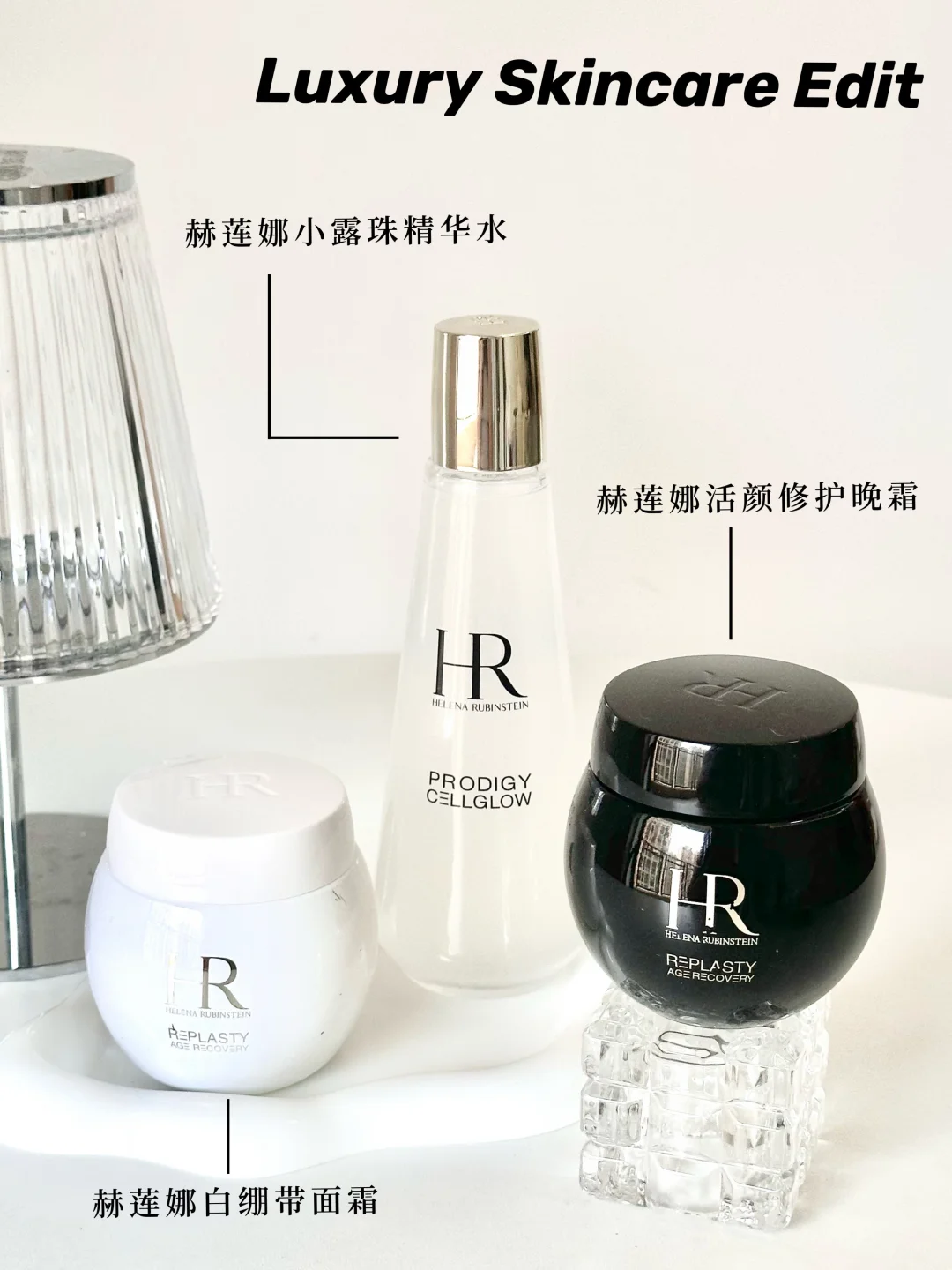 30➕熟龄肌本命护肤，赫莲娜这套用一次就爱上