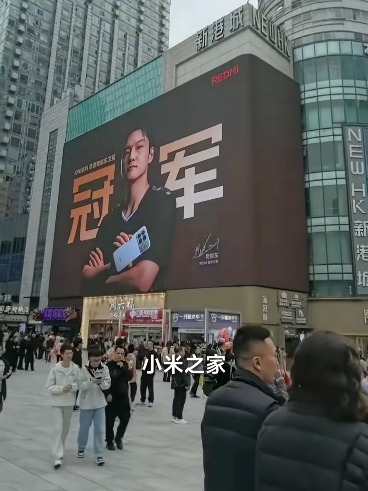 Redmi这是唯恐天下不知道他家的代言人夺冠了