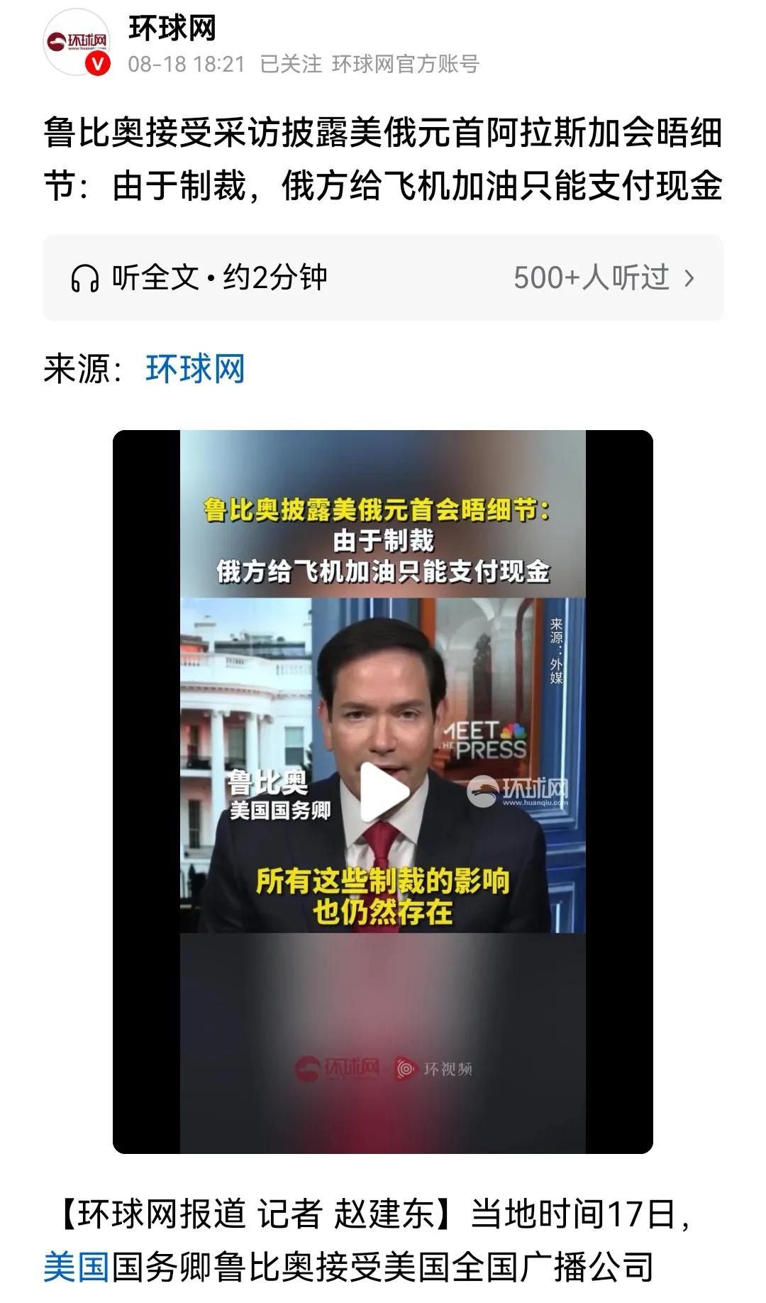 美国的制裁效果明显！发挥了巨大作用，总统专机加油，只能使用现金，按说，美元都不行