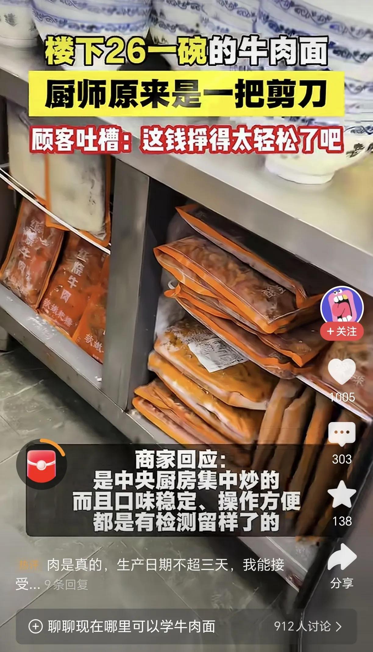 感觉未来预制菜真的会成为社会上众多餐馆饭店的普遍选择，大多数消费者在一定价位里无