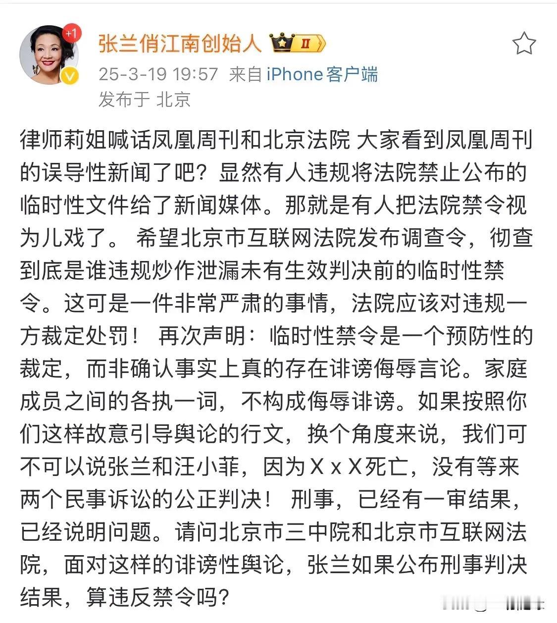 天啦，张兰微博终于解封了。
她第一时间为自己发声了，痛批凤凰周刊发布误导性新闻，