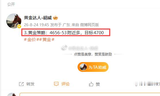 3.黄金策略：4656-53多单，现价抵达4677离场！呈现220点！今日第三胜