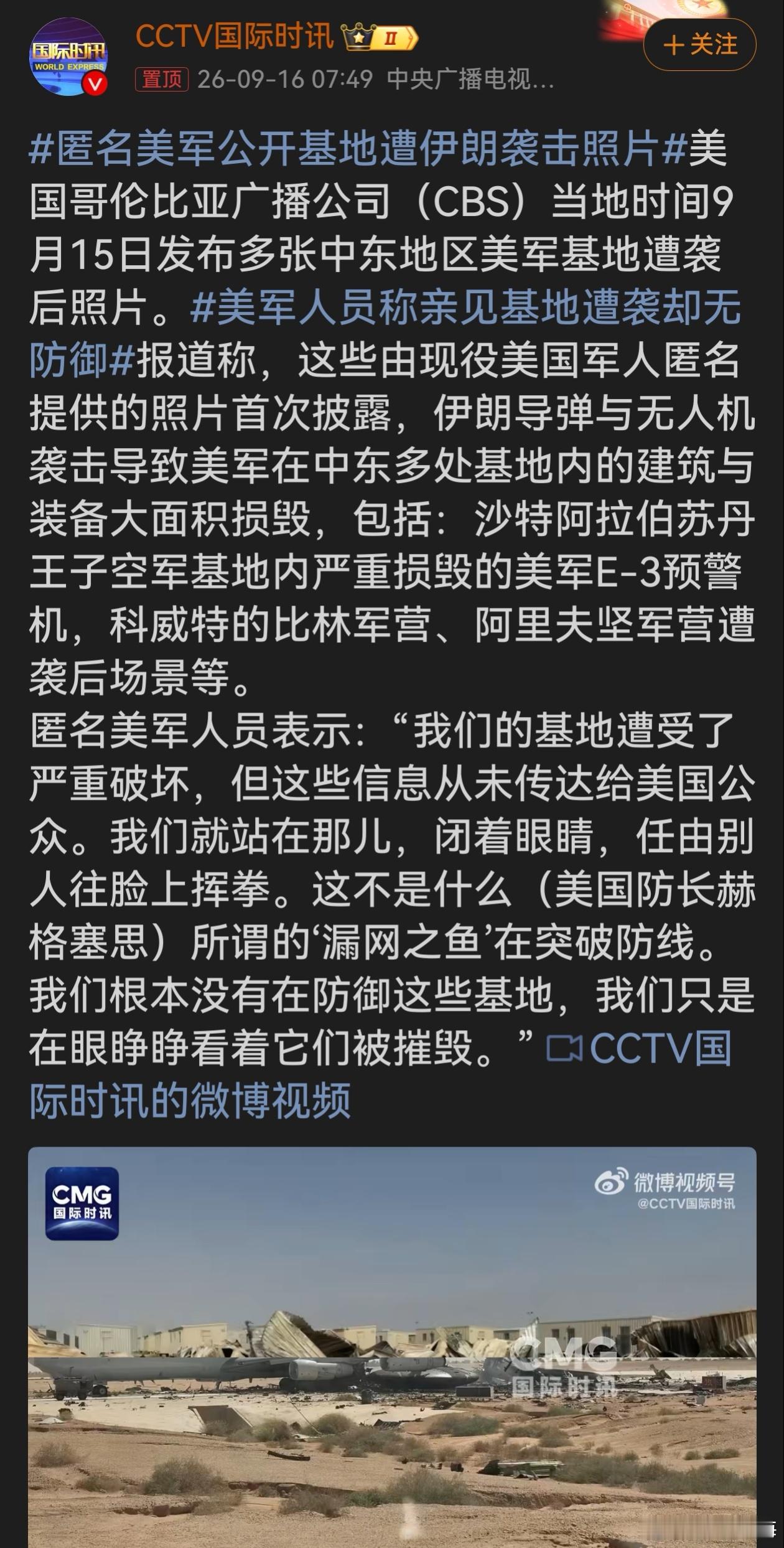匿名美军公开基地遭伊朗袭击照片 昂贵E‑3预警机受损，前线士兵亲历与官方对外说法
