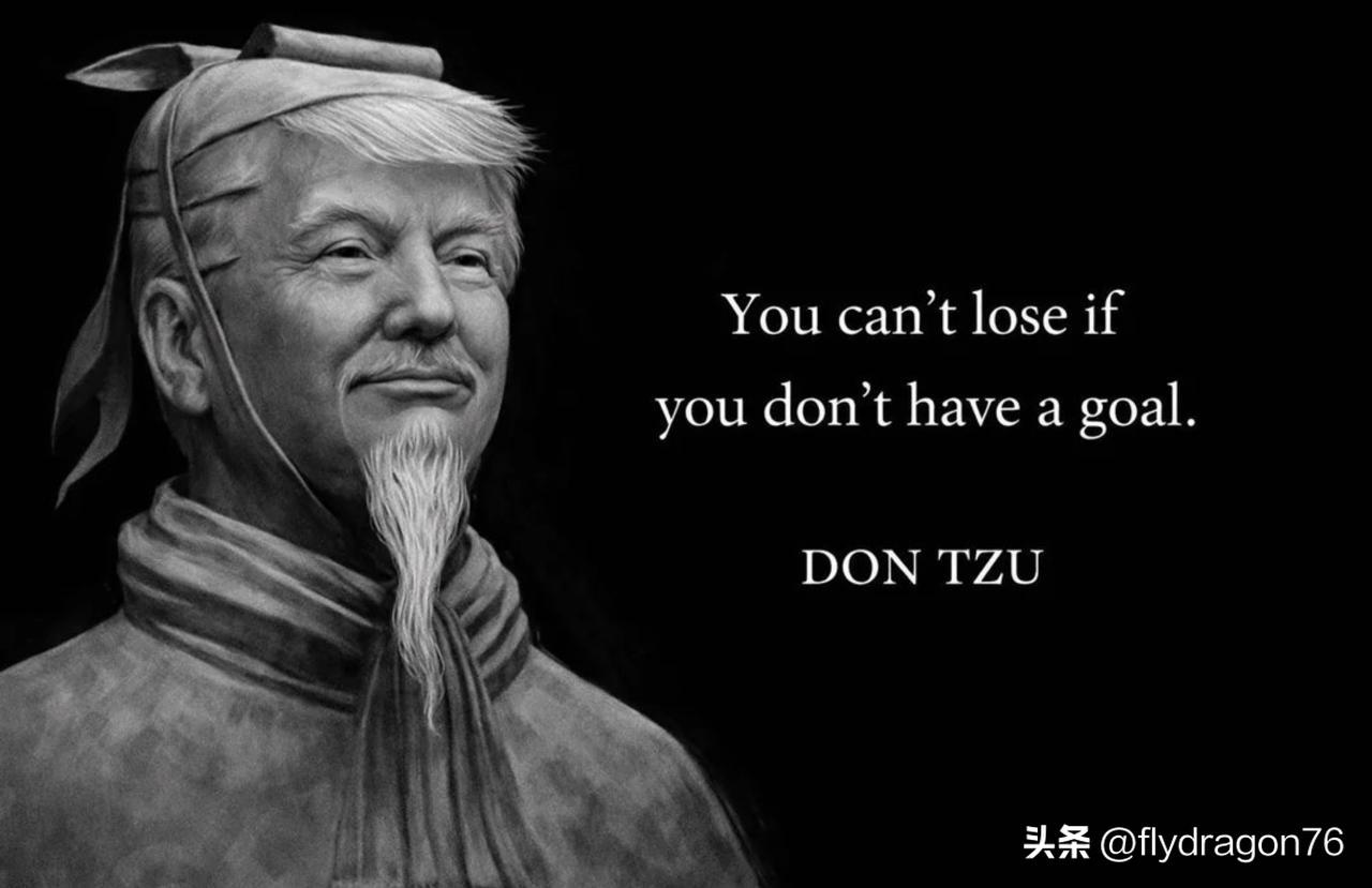 来自伟大统帅唐·子（Don Tzu）的新智慧：“若无目标，便立于不败之地。”
