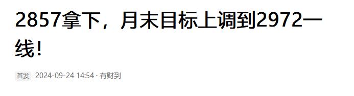 2972拿下，月末目标位上调到3007-3027！

前天给的月末2972目标即