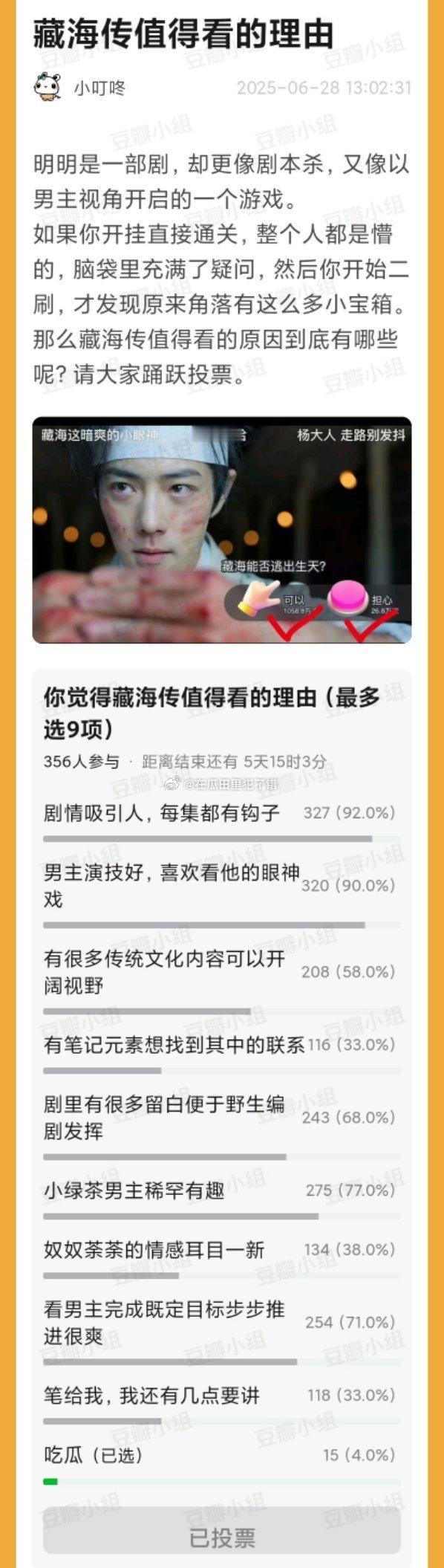网友列举《藏海传》值得一看的理由[并不简单]你们觉得这部剧最吸引你的点是？ ​​