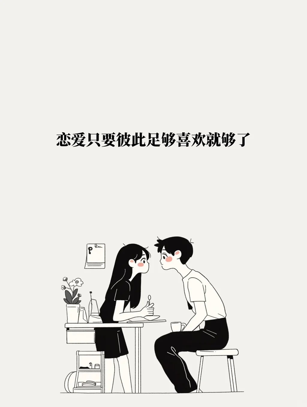 恋爱和结婚到底有什么区别？