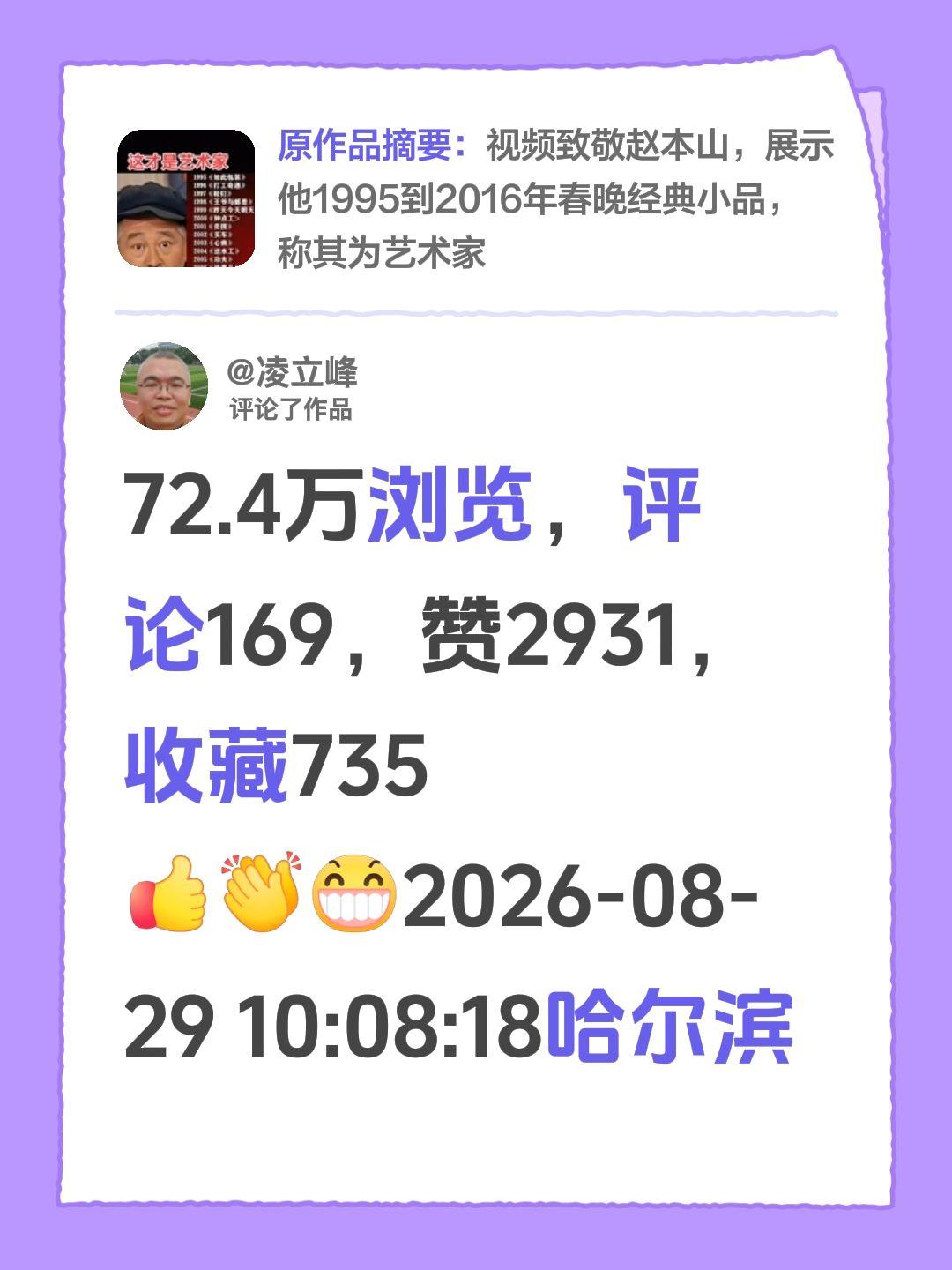 我评论了@凌立峰 的作品：
72.4万浏览，评论169，赞2931，收藏735