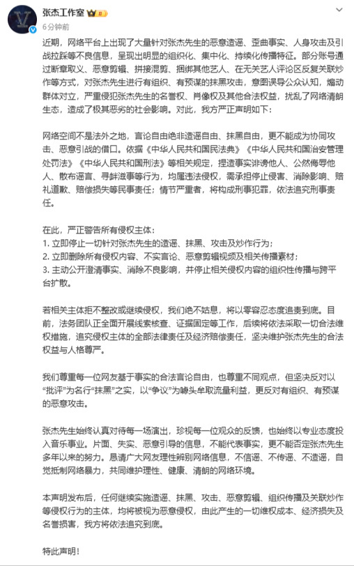#张杰不舒服了# ：张杰工作室：部分账号恶意拼接混剪、捆绑其他艺人，对张杰抹黑攻