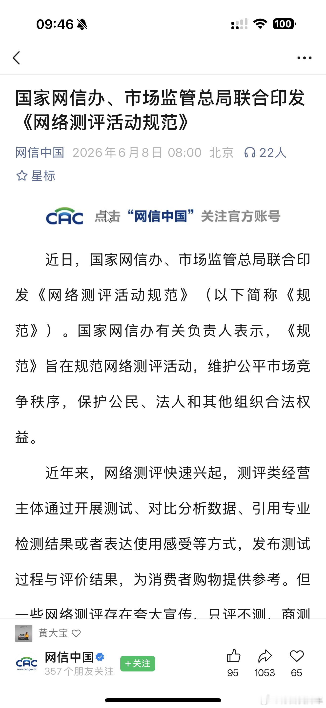 网信办又出手了 