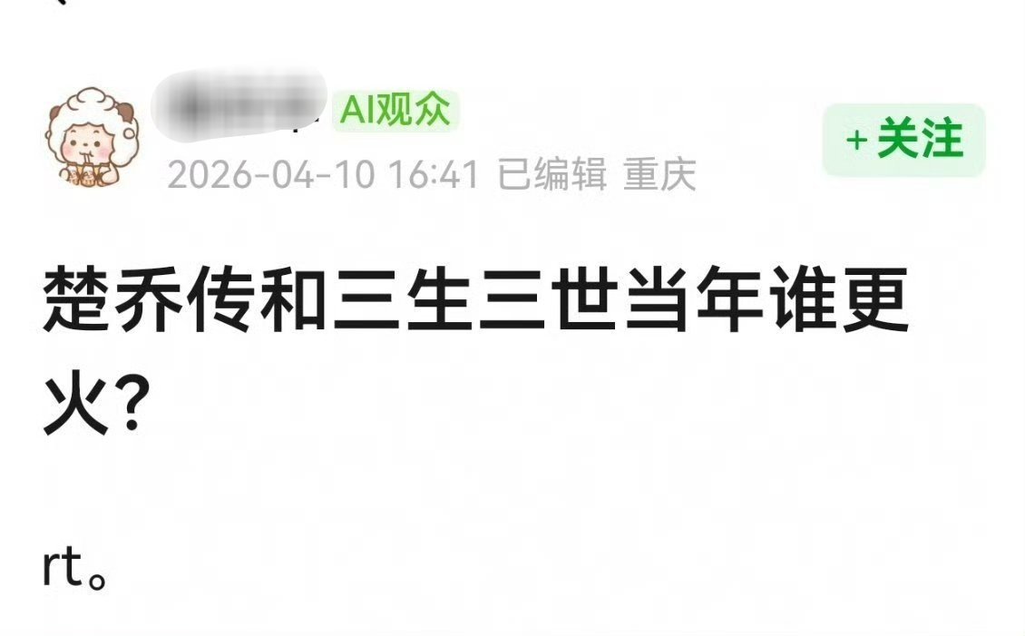 网友发起的楚乔传和三生哪个更火 