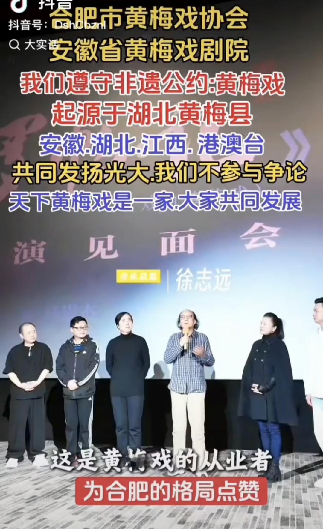 近日，合肥市黄梅戏协会与安徽省黄梅戏剧院重磅发声，宣称黄梅戏源于湖北黄梅县，安徽