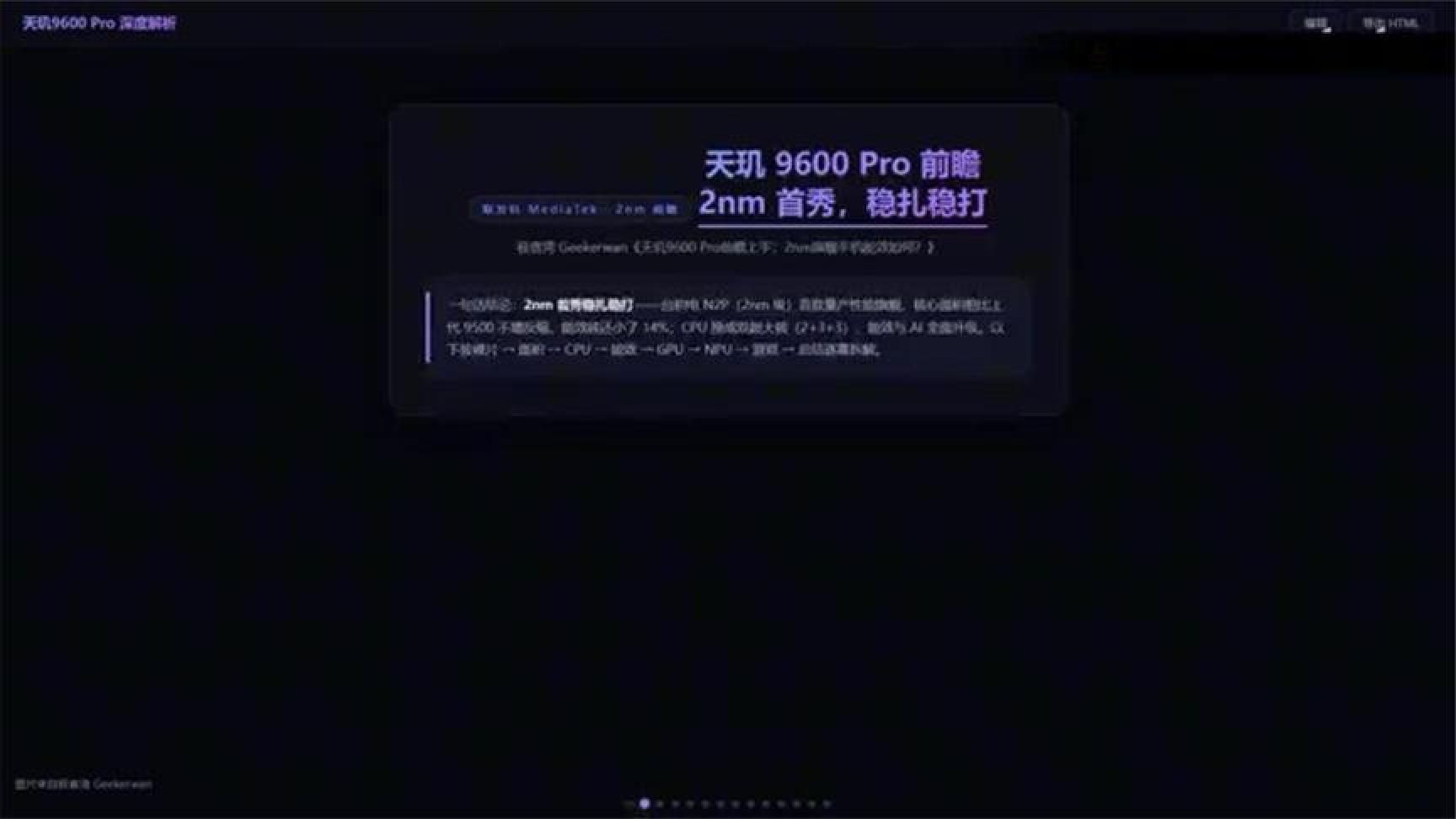 一线芯片工程师带你看玄戒O3vs天玑9600pro