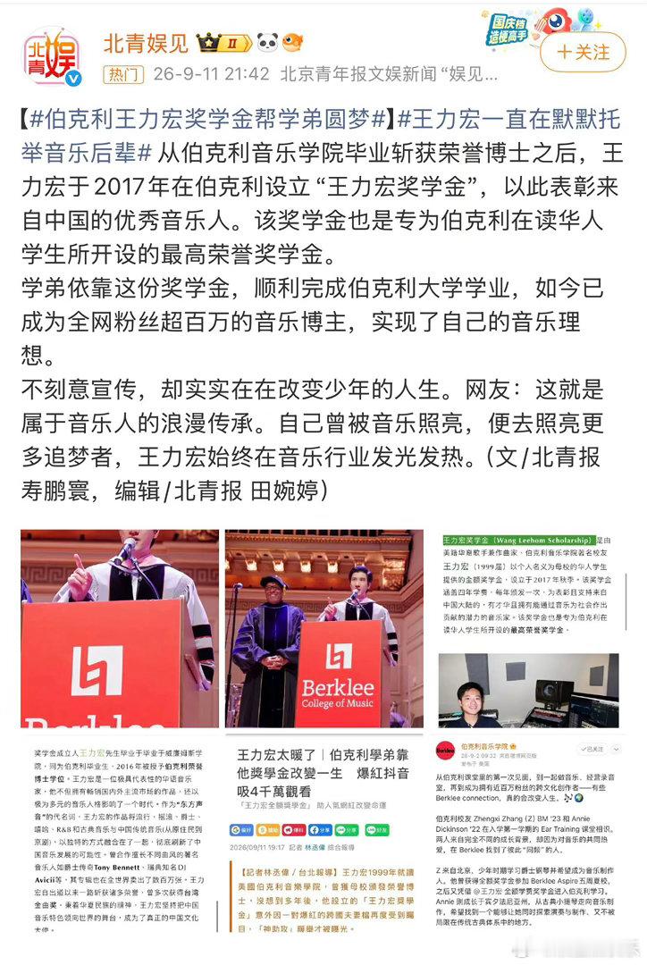 伯克利王力宏奖学金帮学弟圆梦王力宏一直在默默托举音乐后辈📖被音乐照亮过的人选择