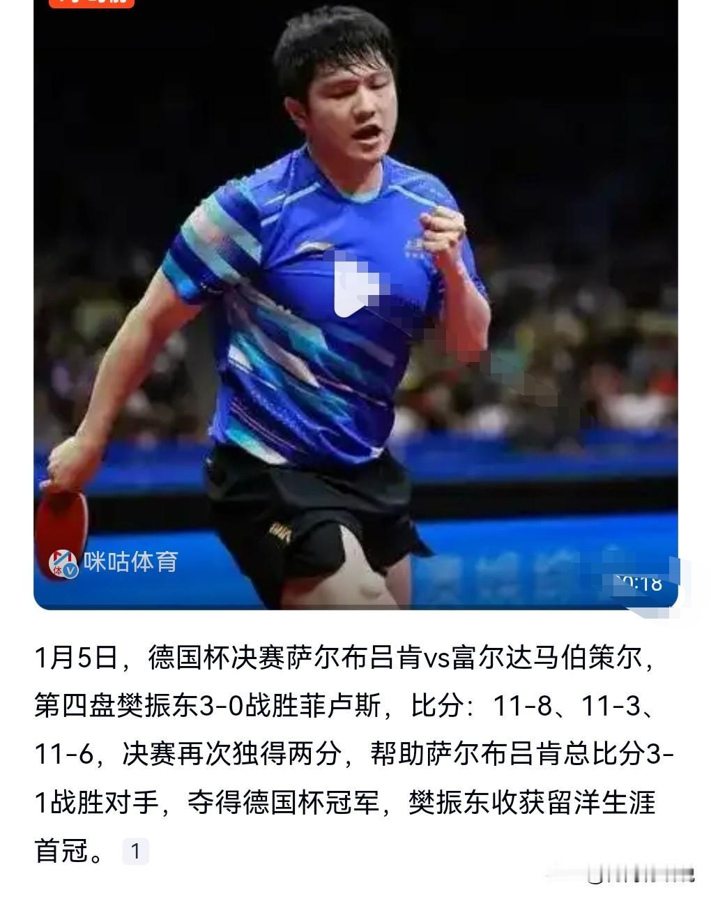 樊振东厉害了啊。
他所在的俱乐部和他签约，那真的是明智之举啊，樊振东帮队伍获得了