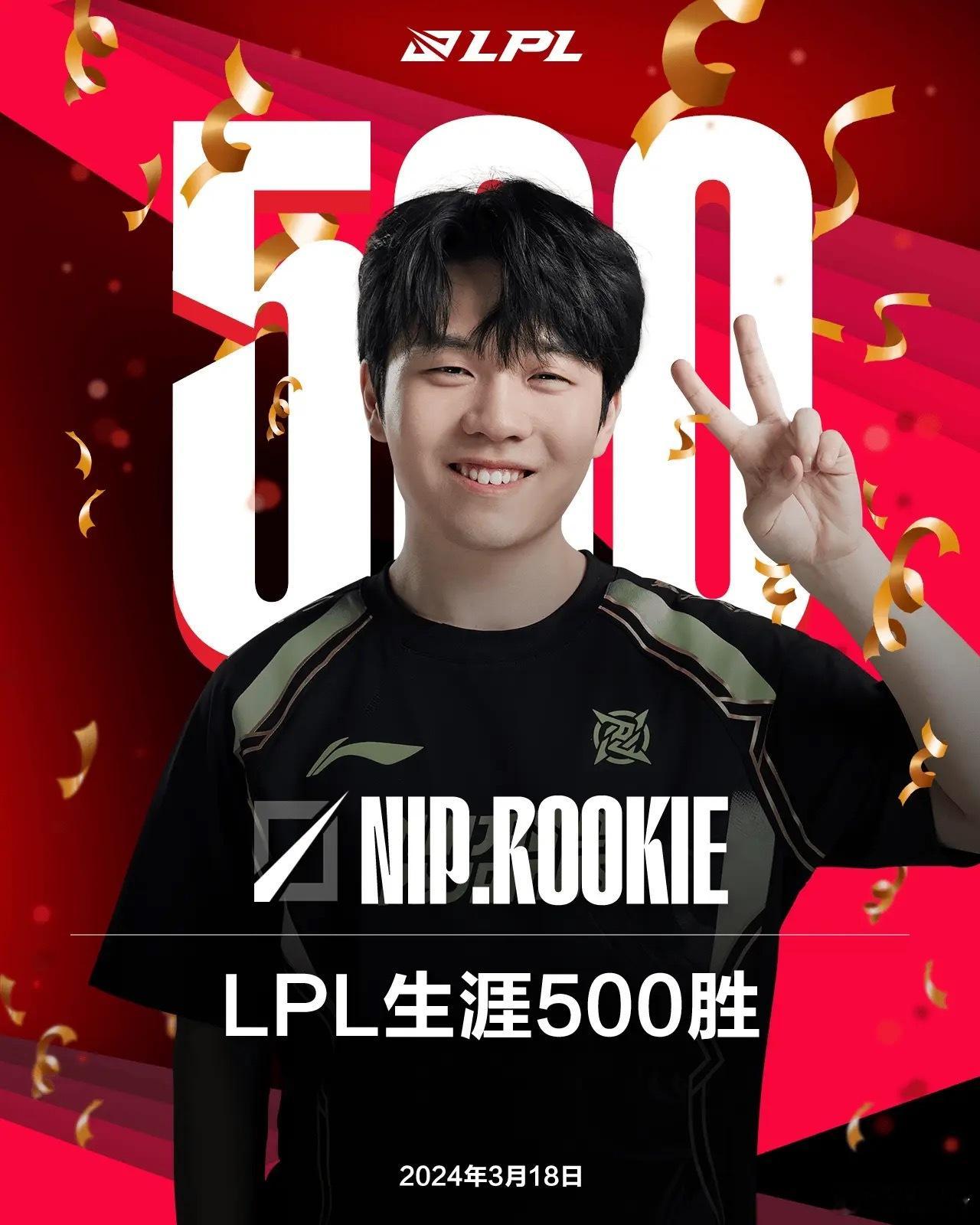 Rookie成为LPL第三位达成联500胜场的选手Rookie达成LPL500胜