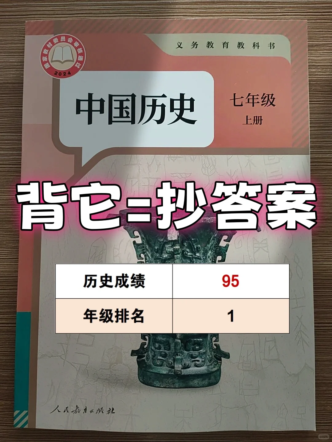 这才是七上历史月考成绩95+的正确打开方式